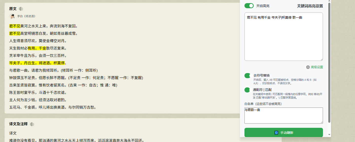 高亮效果中文截图